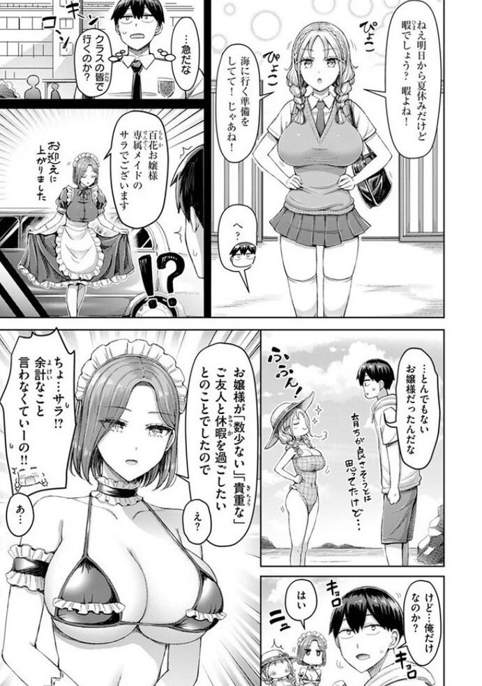 エロ漫画「ひとりじめにご招待!」無料サンプル4