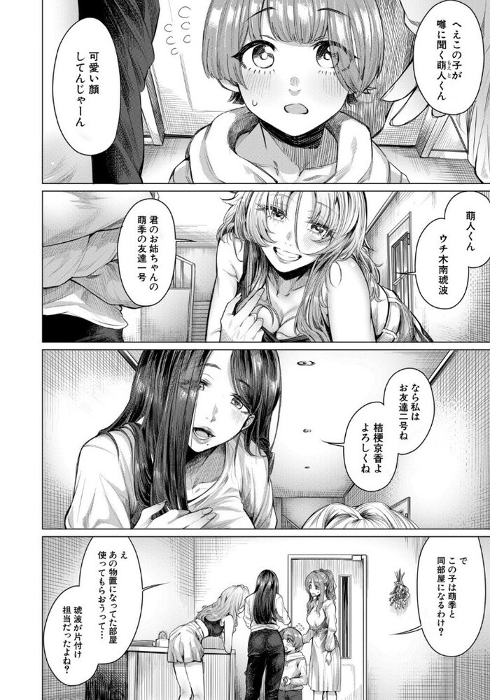 エロ漫画「こそこそえっち」無料サンプル3
