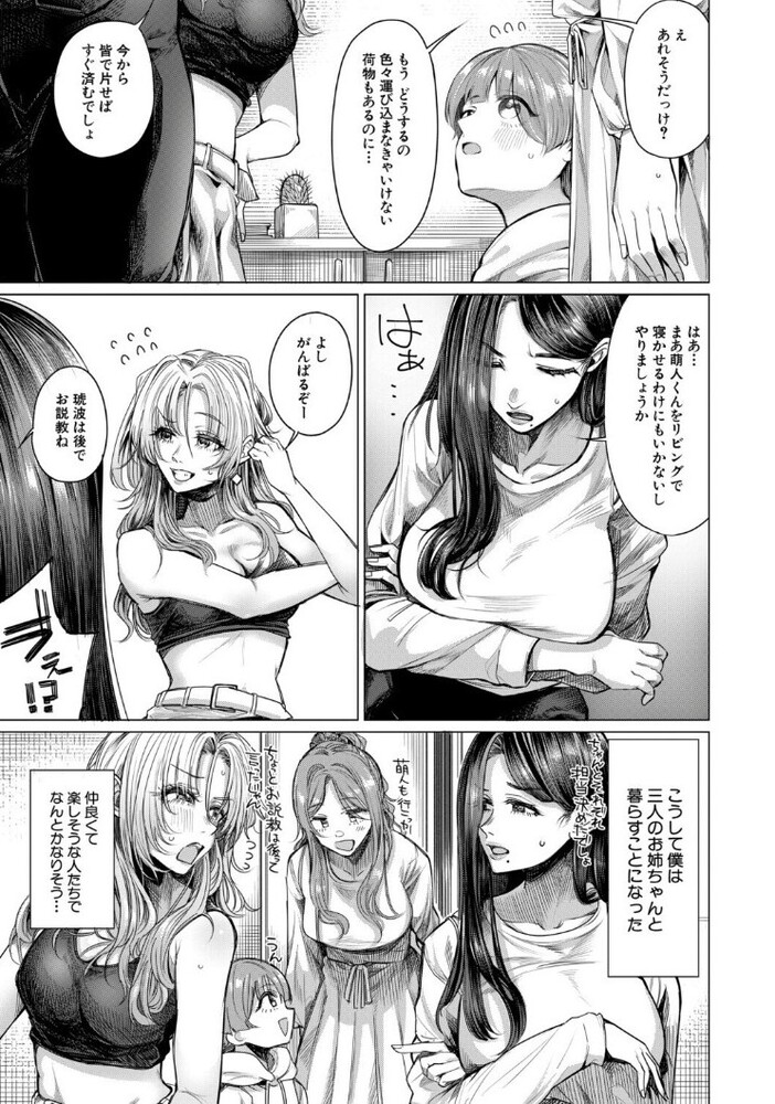 エロ漫画「こそこそえっち」無料サンプル4