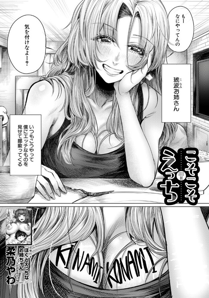 エロ漫画「こそこそえっち」無料サンプル6