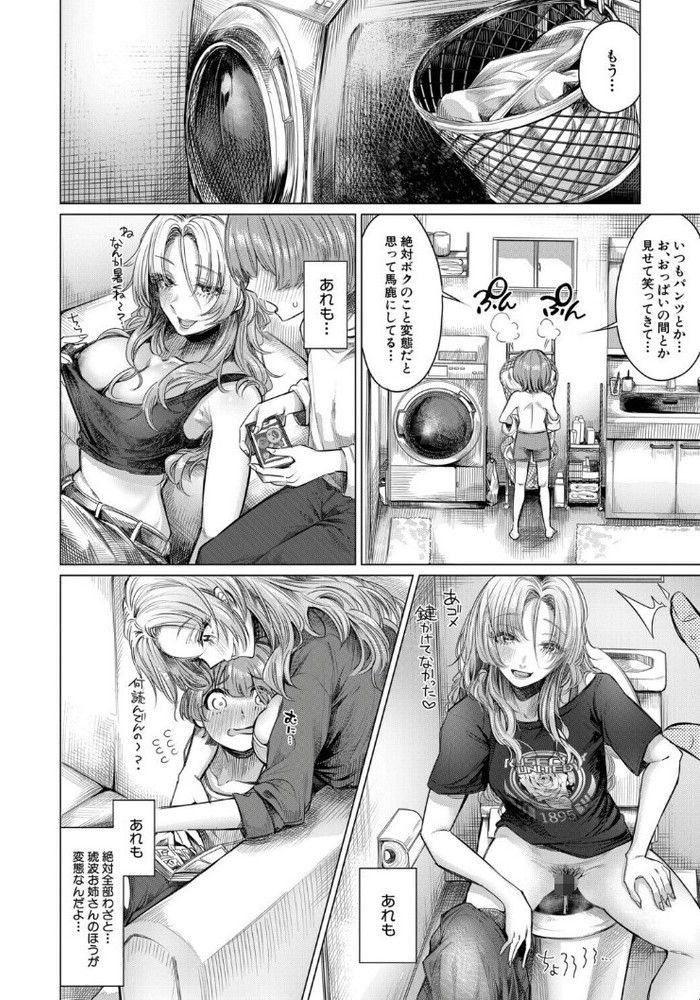 エロ漫画「こそこそえっち」無料サンプル7