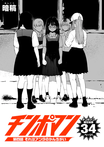 エロ漫画「チンポマン 第四話 それはアンタのかんちがい」無料サンプル1
