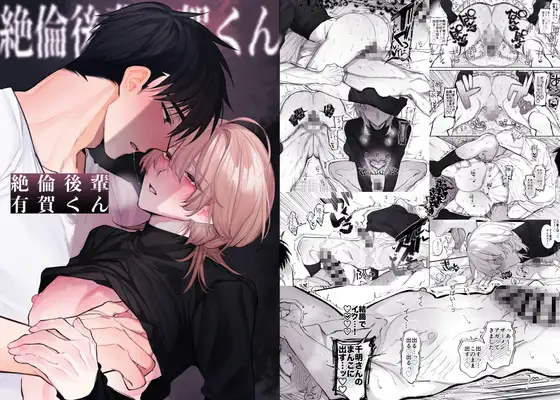 エロ漫画「絶倫後輩有賀くん」無料サンプル1