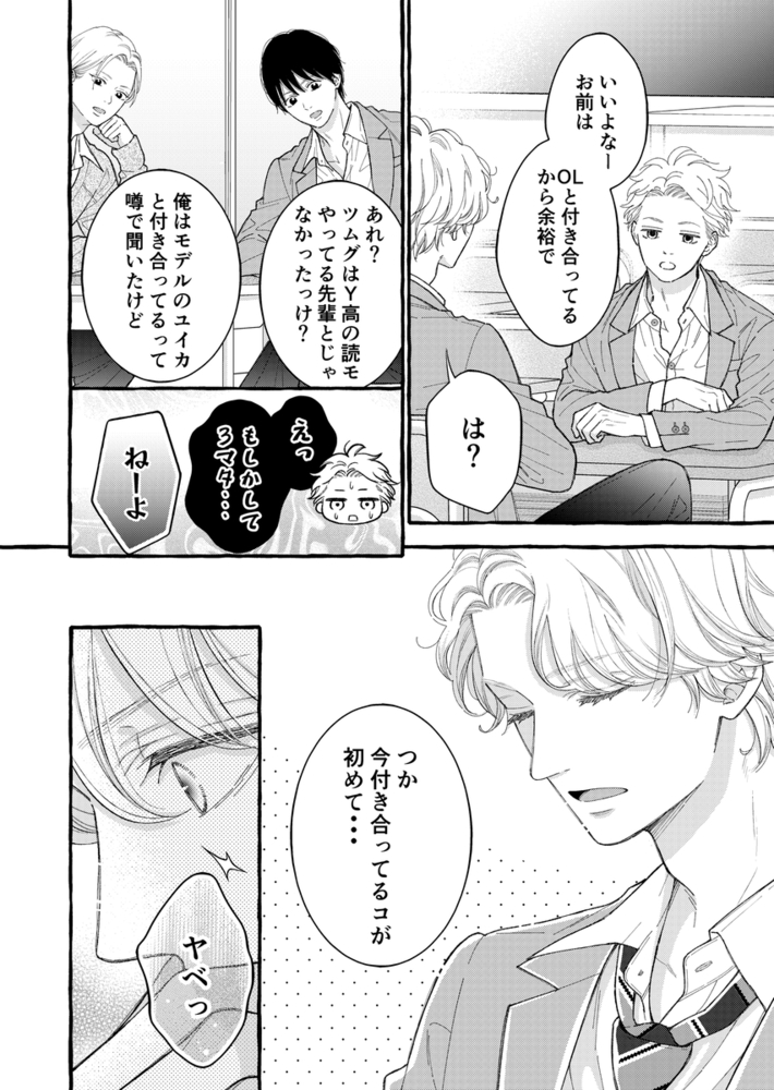 エロ漫画「幼なじみのツムグ君は。2」無料サンプル10