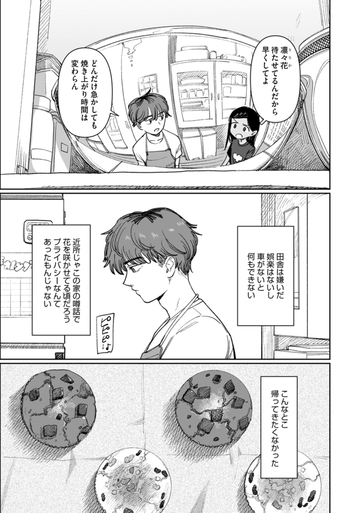 エロ漫画「あの夏、秘密のコンフィチュール」無料サンプル10