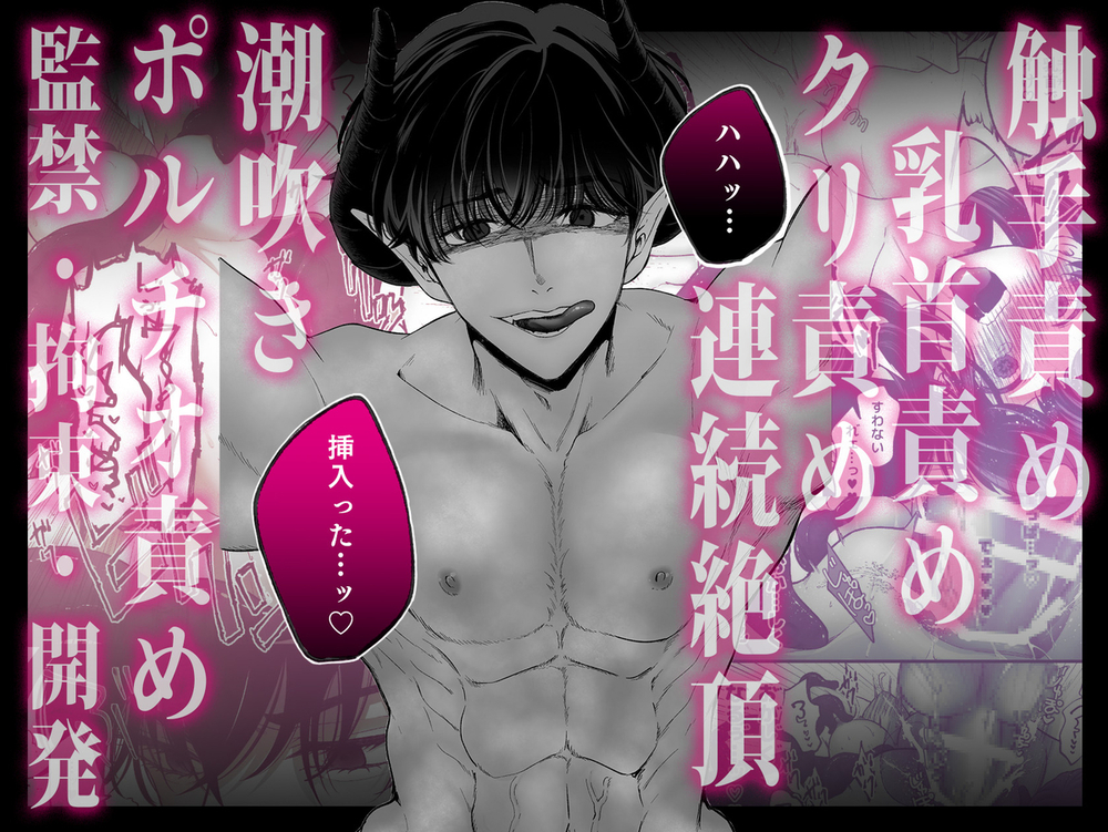 エロ漫画「落ちこぼれ転生勇者は監禁開発され魔王の溺愛に堕ちる」無料サンプル10