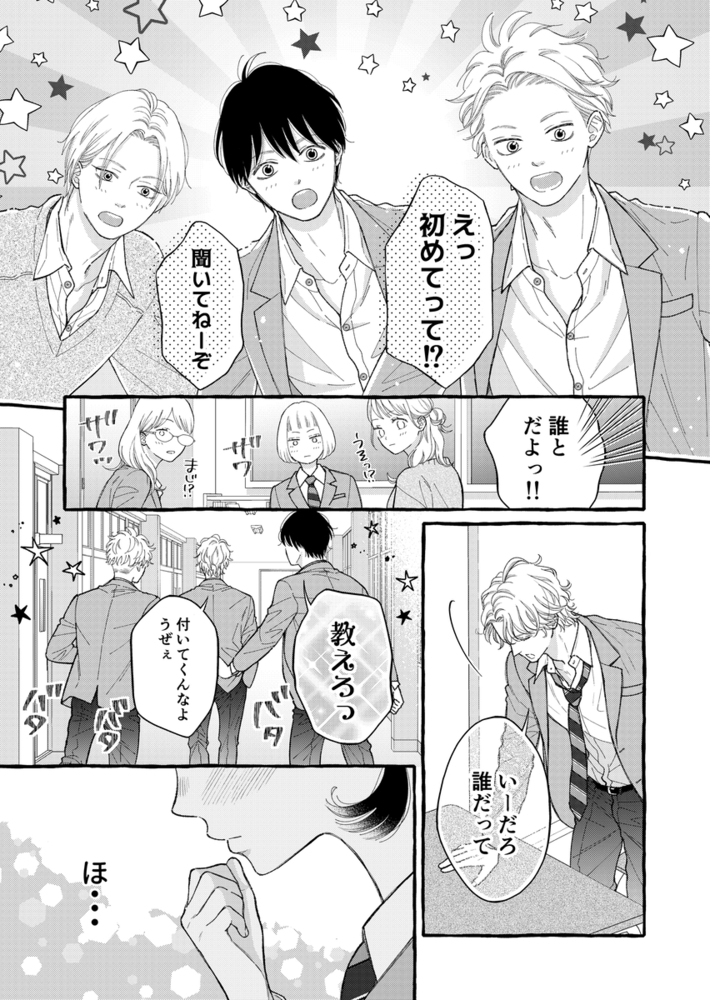 エロ漫画「幼なじみのツムグ君は。2」無料サンプル11