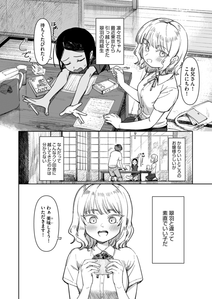 エロ漫画「あの夏、秘密のコンフィチュール」無料サンプル11