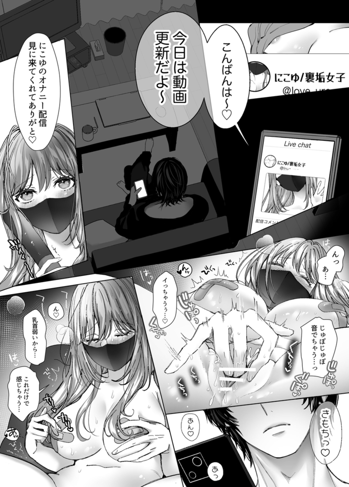 エロ漫画「親友の内海に裏垢女子やってるのバレて×××された」無料サンプル12