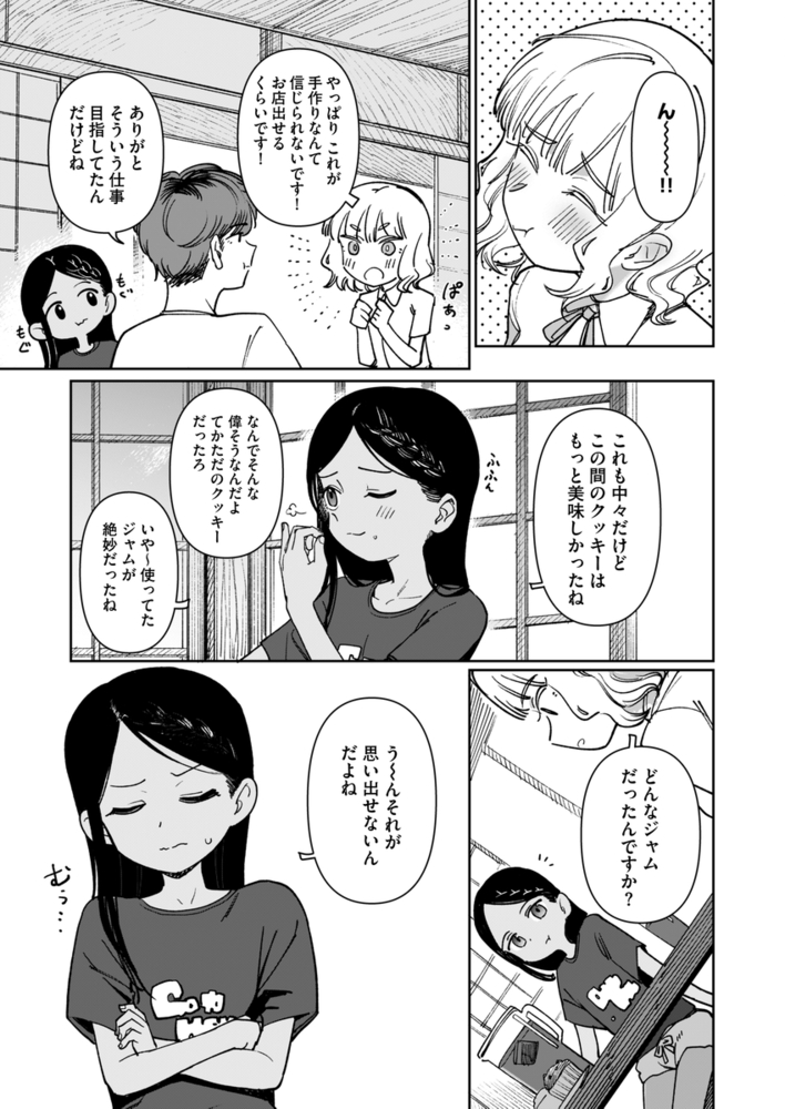 エロ漫画「あの夏、秘密のコンフィチュール」無料サンプル12