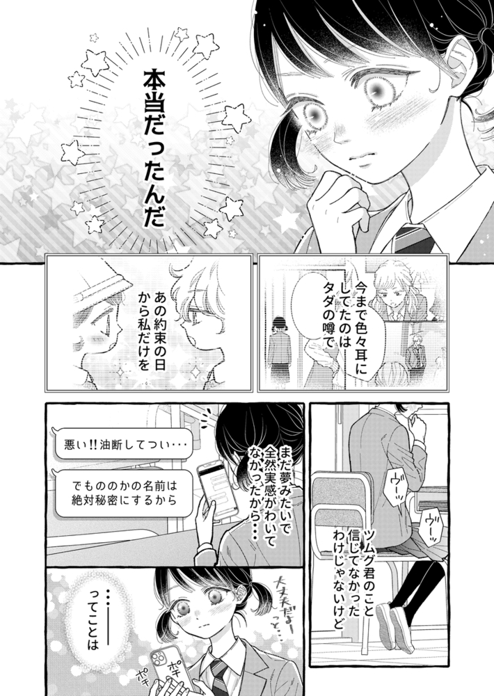 エロ漫画「幼なじみのツムグ君は。2」無料サンプル12