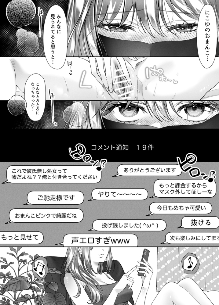エロ漫画「親友の内海に裏垢女子やってるのバレて×××された」無料サンプル13