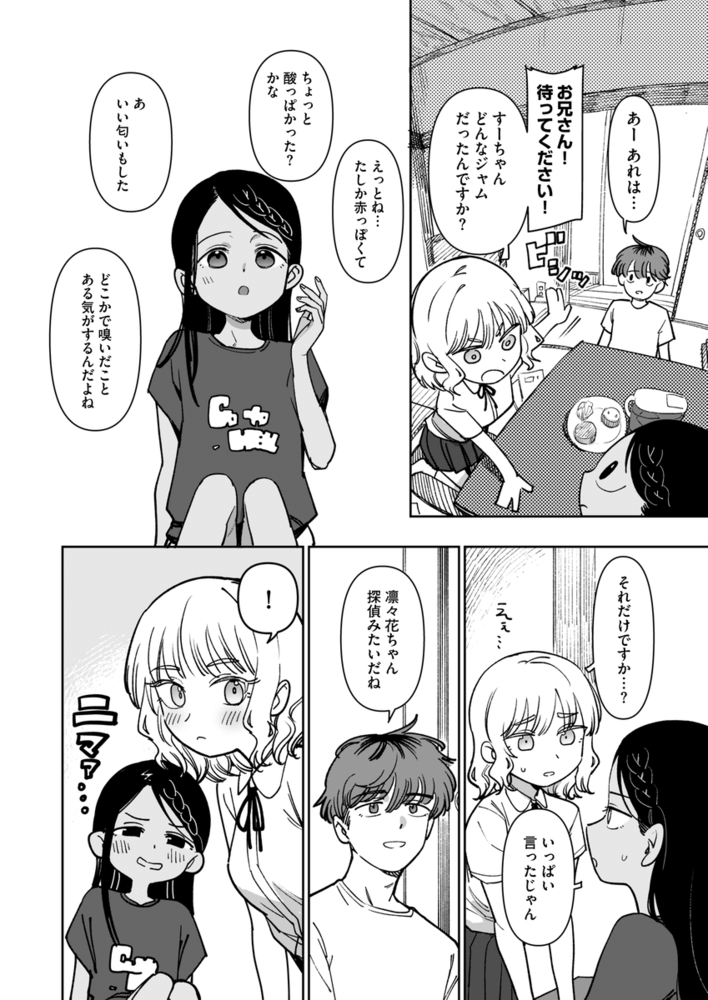 エロ漫画「あの夏、秘密のコンフィチュール」無料サンプル13