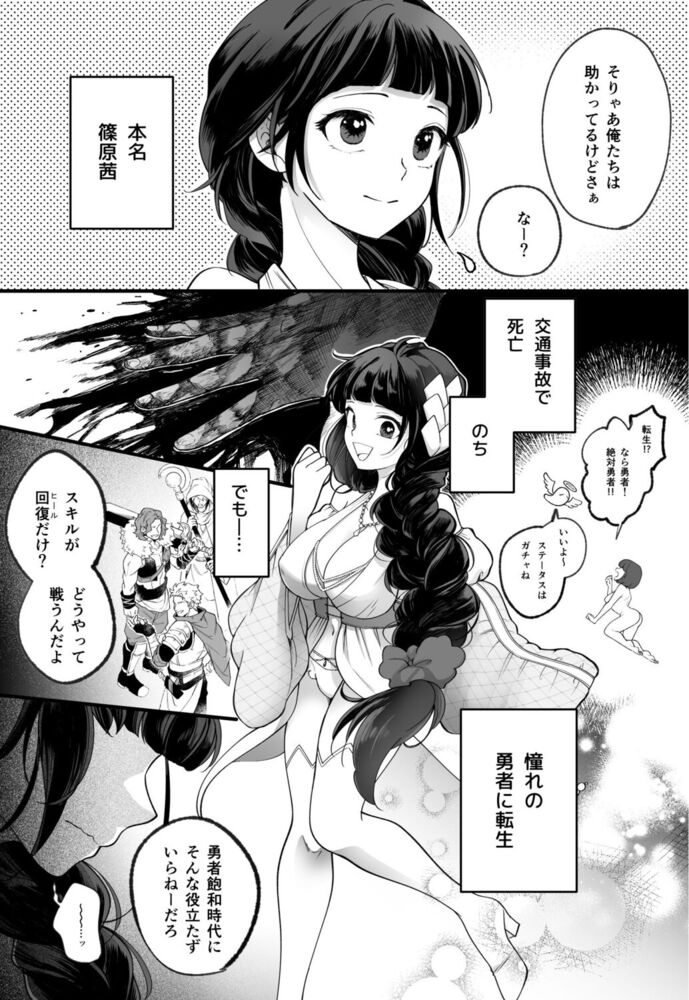 エロ漫画「落ちこぼれ転生勇者は監禁開発され魔王の溺愛に堕ちる」無料サンプル13