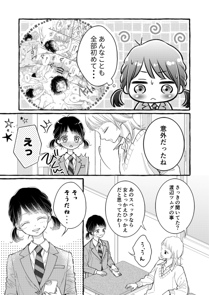 エロ漫画「幼なじみのツムグ君は。2」無料サンプル13