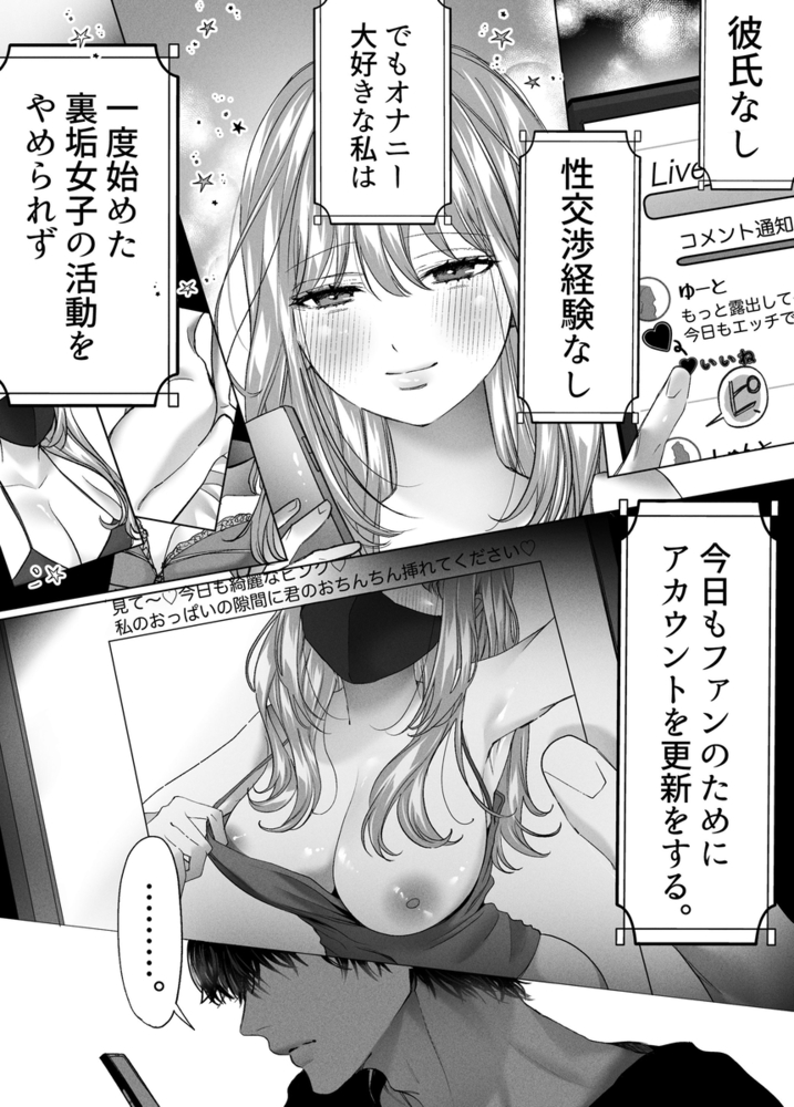 エロ漫画「親友の内海に裏垢女子やってるのバレて×××された」無料サンプル14