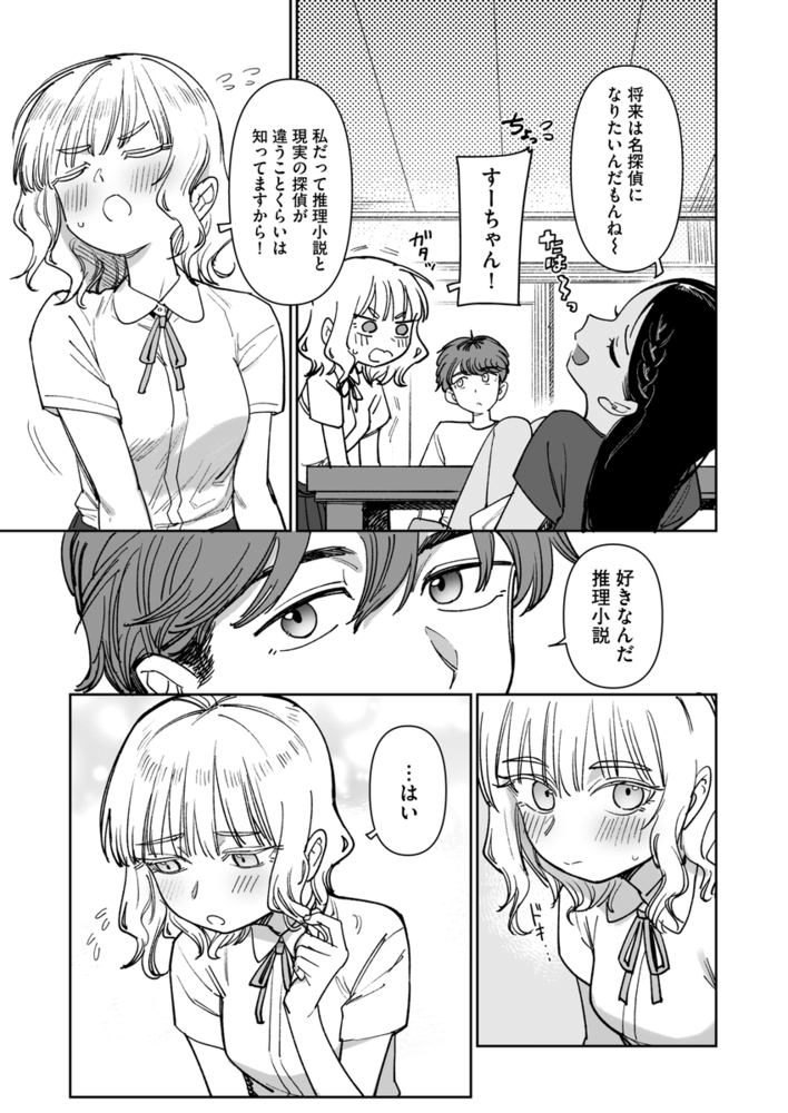 エロ漫画「あの夏、秘密のコンフィチュール」無料サンプル14