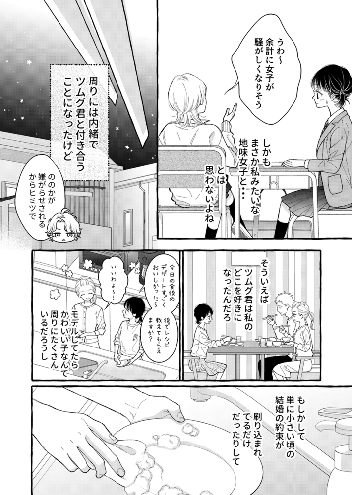 エロ漫画「幼なじみのツムグ君は。2」無料サンプル14