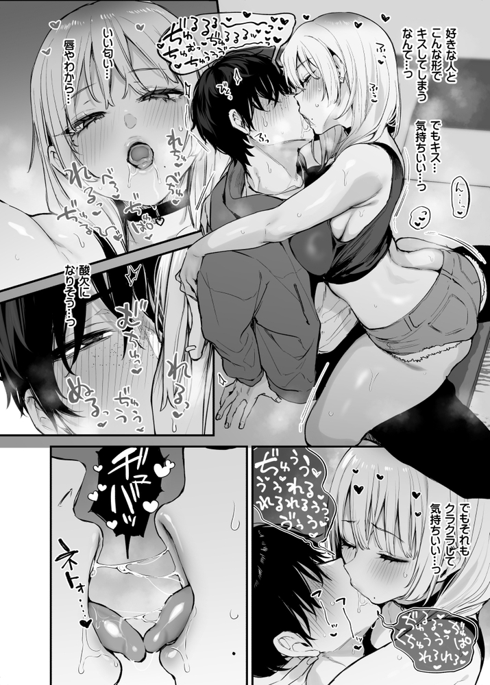 エロ漫画「一晩泊めてよ、オタクくん」無料サンプル15