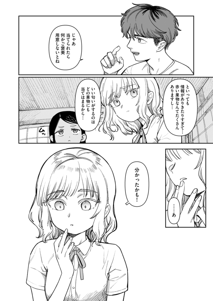 エロ漫画「あの夏、秘密のコンフィチュール」無料サンプル15