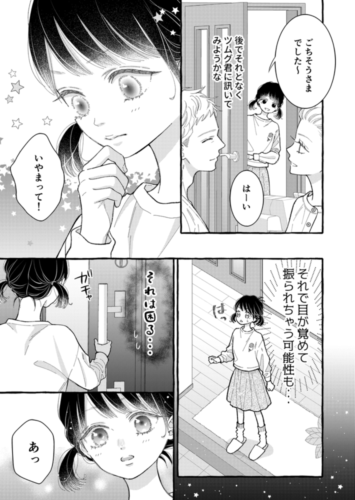 エロ漫画「幼なじみのツムグ君は。2」無料サンプル15
