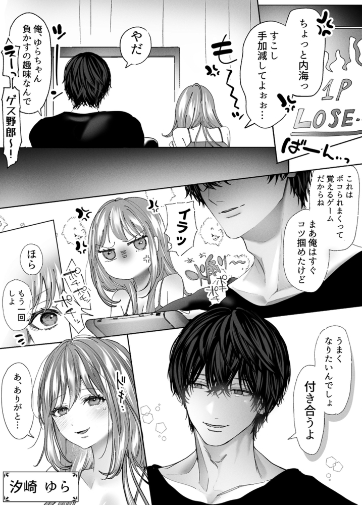 エロ漫画「親友の内海に裏垢女子やってるのバレて×××された」無料サンプル16