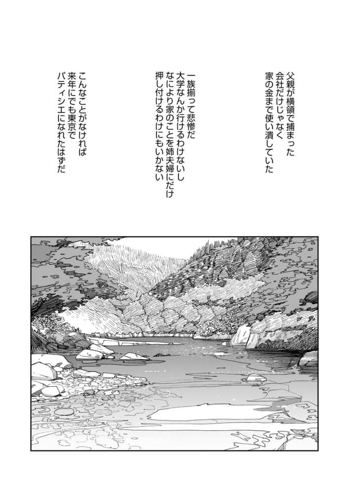 エロ漫画「あの夏、秘密のコンフィチュール」無料サンプル16