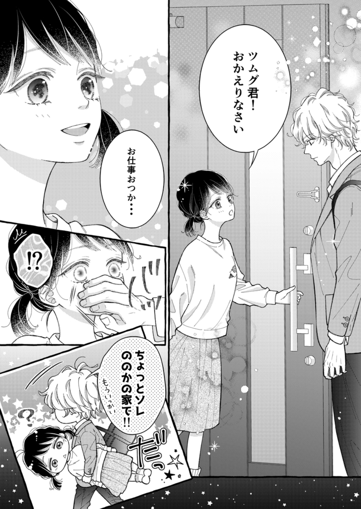 エロ漫画「幼なじみのツムグ君は。2」無料サンプル16