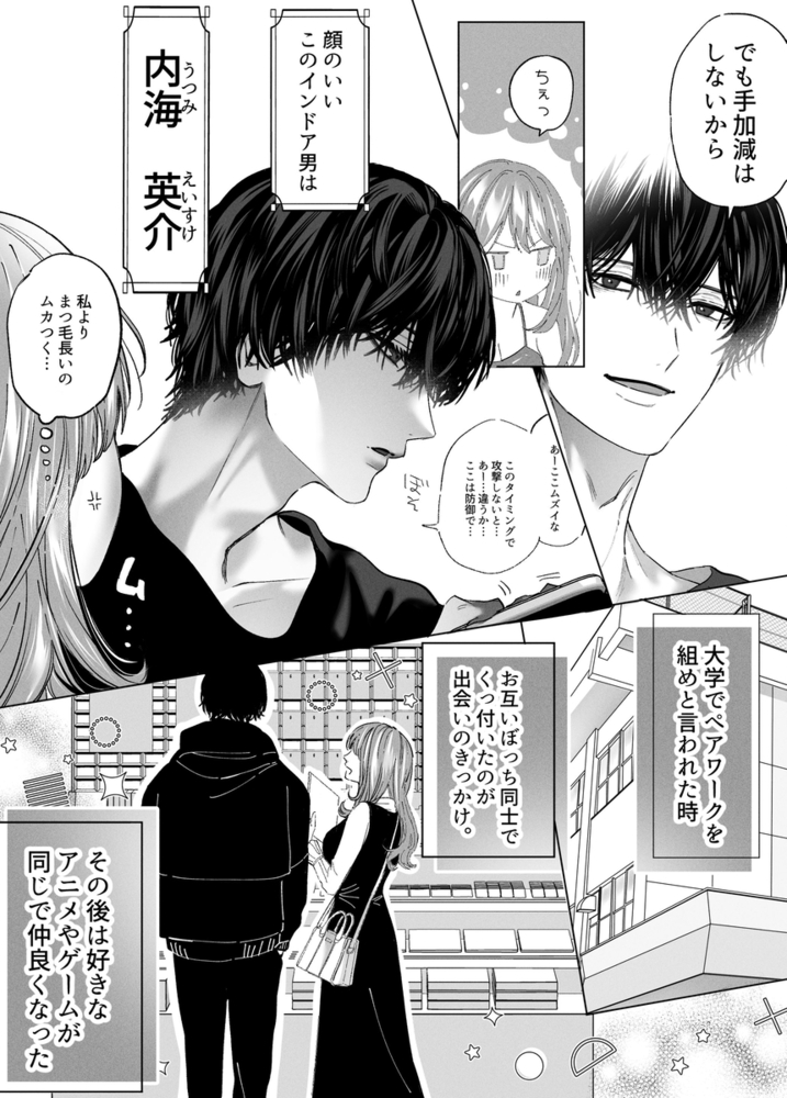 エロ漫画「親友の内海に裏垢女子やってるのバレて×××された」無料サンプル17
