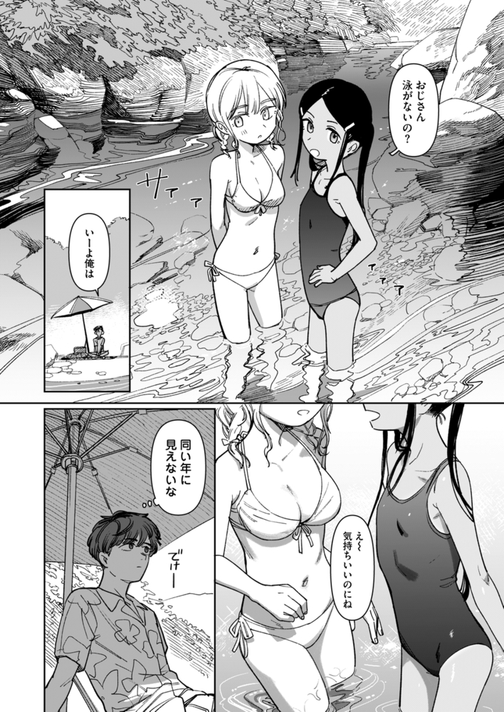 エロ漫画「あの夏、秘密のコンフィチュール」無料サンプル17