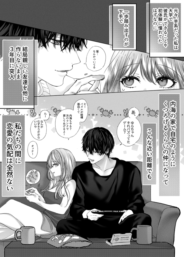 エロ漫画「親友の内海に裏垢女子やってるのバレて×××された」無料サンプル18