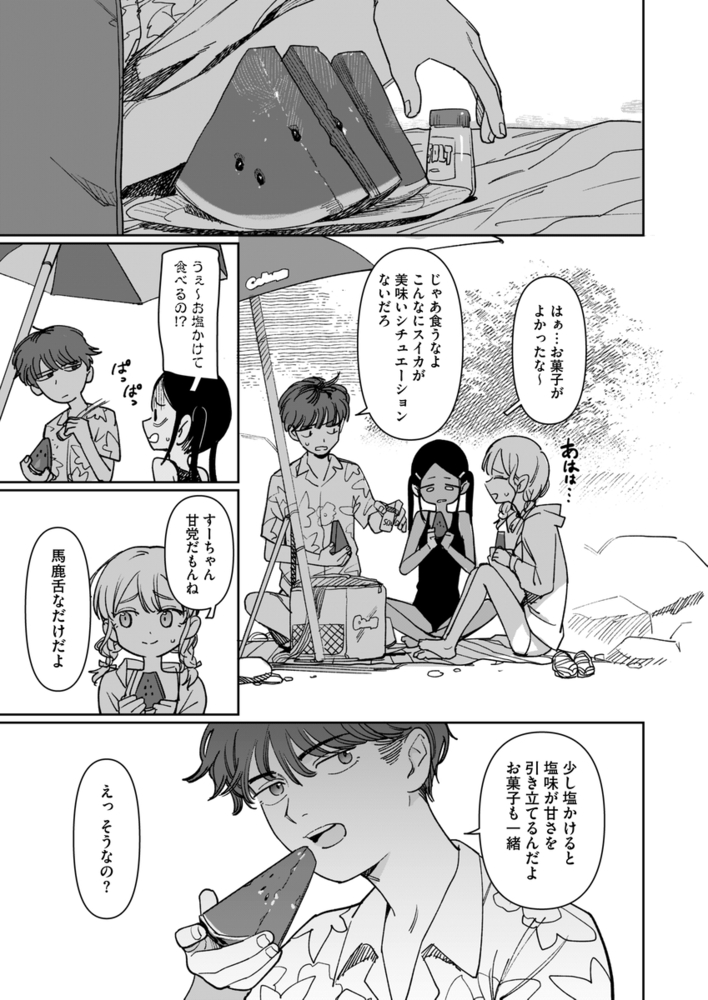エロ漫画「あの夏、秘密のコンフィチュール」無料サンプル18