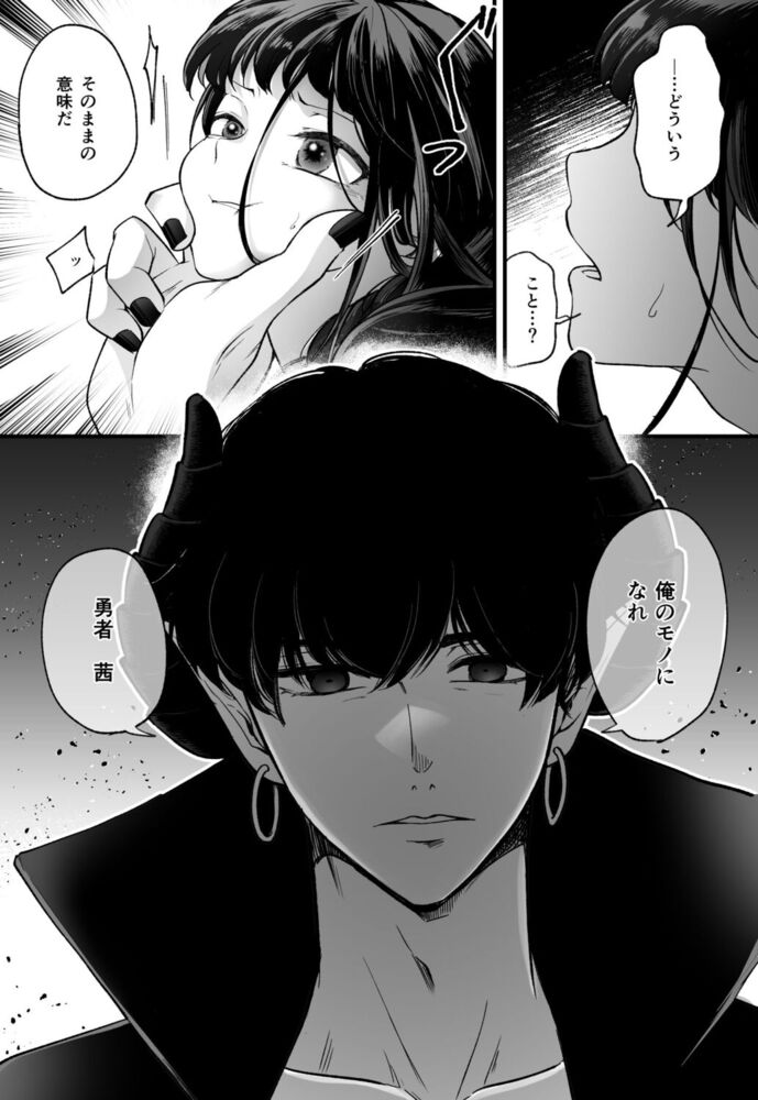 エロ漫画「落ちこぼれ転生勇者は監禁開発され魔王の溺愛に堕ちる」無料サンプル18