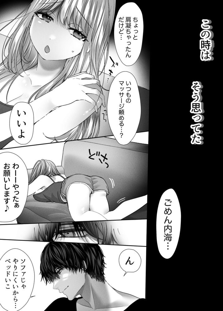 エロ漫画「親友の内海に裏垢女子やってるのバレて×××された」無料サンプル19