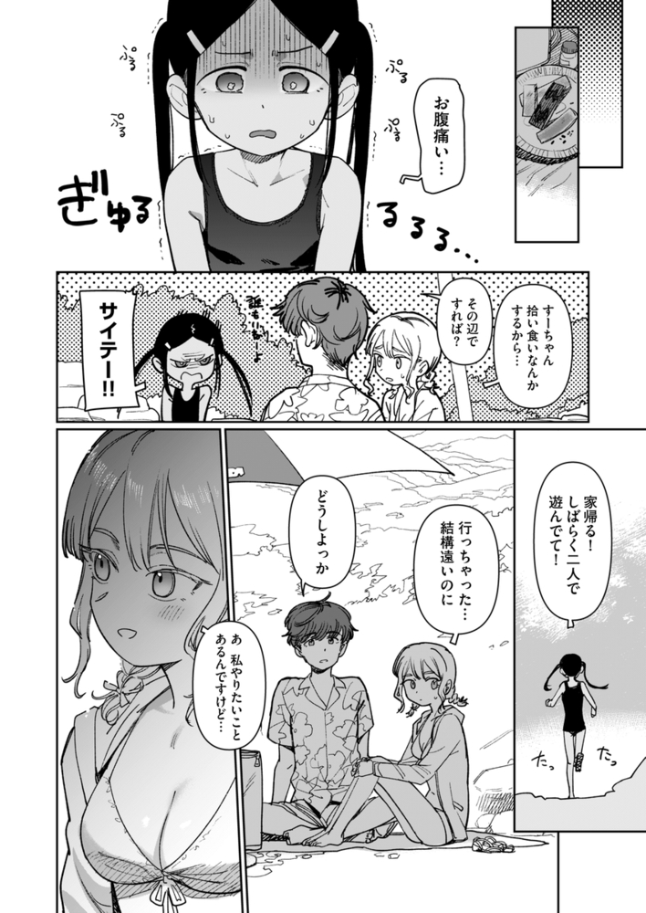 エロ漫画「あの夏、秘密のコンフィチュール」無料サンプル19