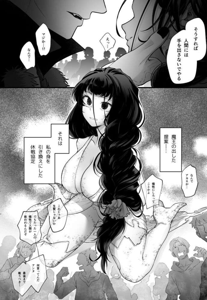 エロ漫画「落ちこぼれ転生勇者は監禁開発され魔王の溺愛に堕ちる」無料サンプル19