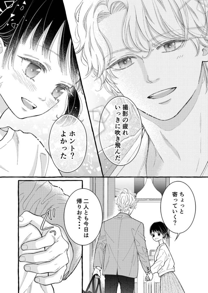 エロ漫画「幼なじみのツムグ君は。2」無料サンプル19