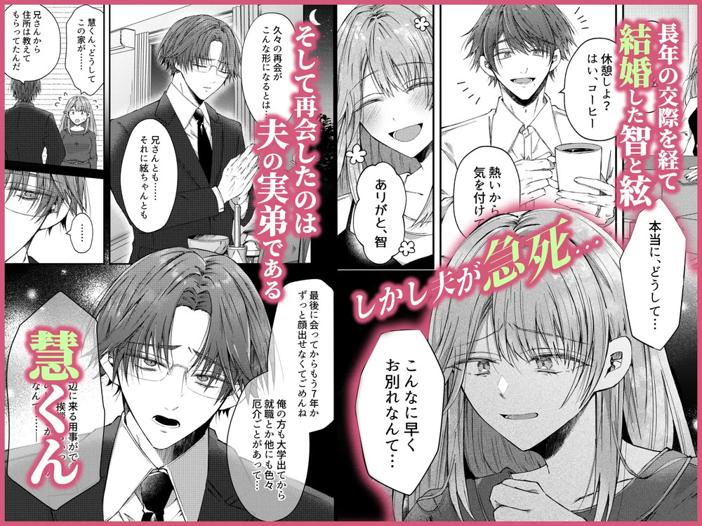 エロ漫画「兄さんはもう逝ないんだから、諦めなよ義姉さん」無料サンプル2