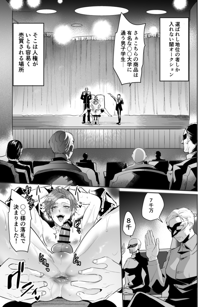 エロ漫画「梱包男子 闇オークションの裏側」無料サンプル2
