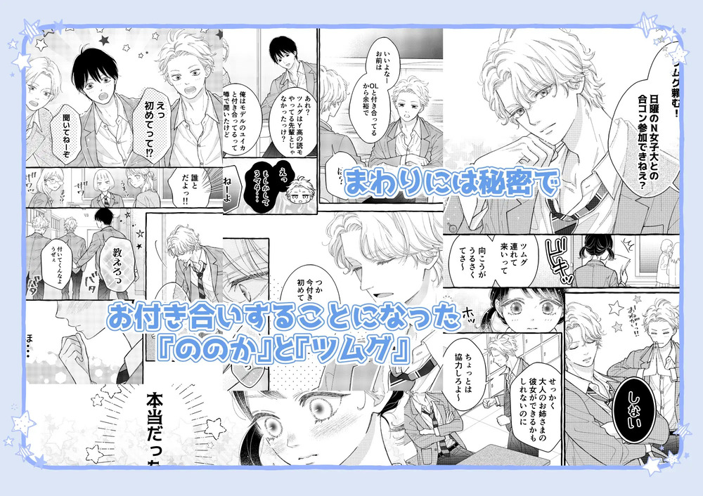 エロ漫画「幼なじみのツムグ君は。2」無料サンプル2