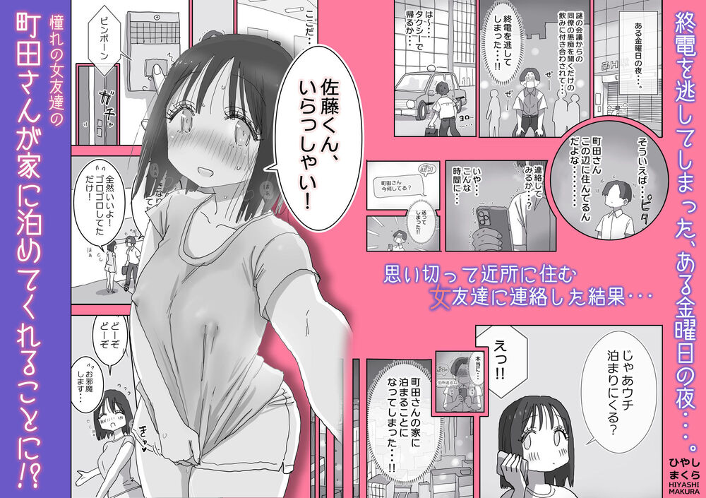 エロ漫画「続・女友達と過ごすまったりイチャラブHな休日 町田さん編」無料サンプル2