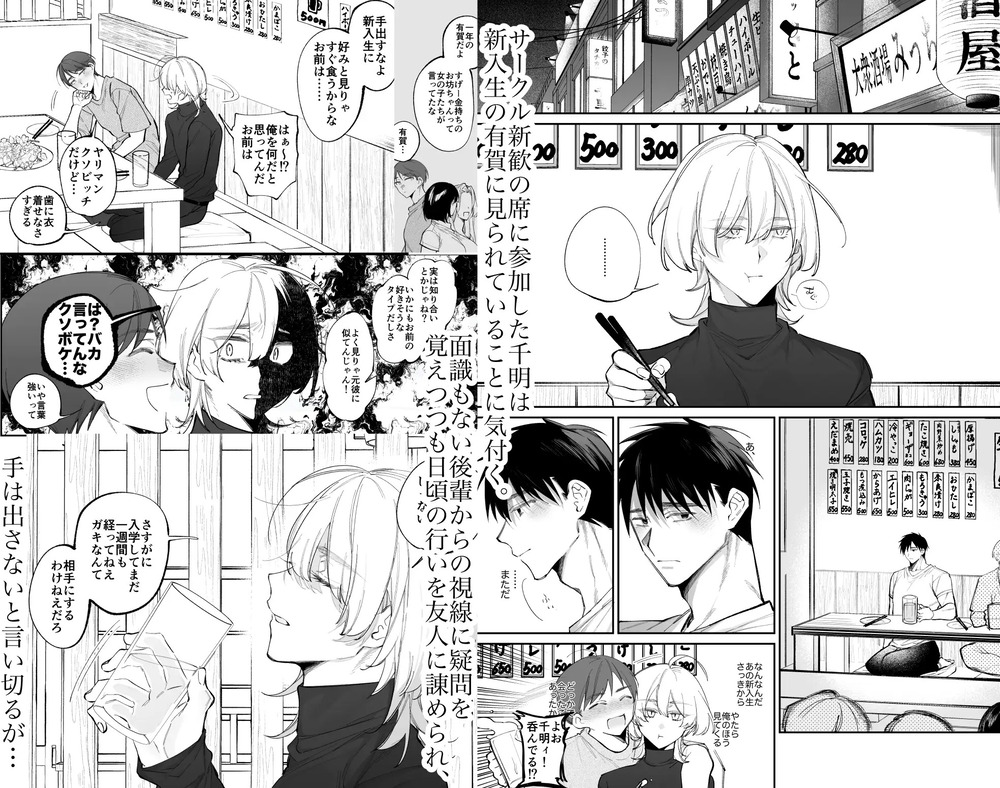 エロ漫画「絶倫後輩有賀くん」無料サンプル2