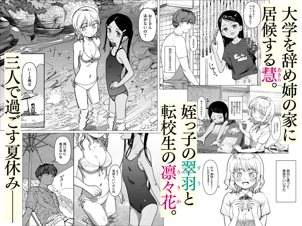 エロ漫画「あの夏、秘密のコンフィチュール」無料サンプル2