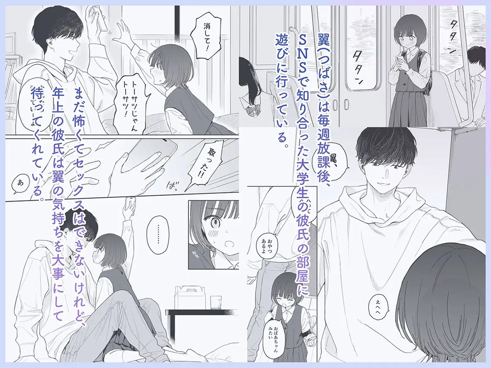 エロ漫画「放課後カノジョごっこ」無料サンプル2