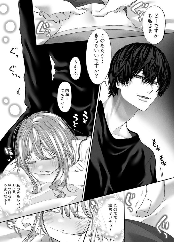 エロ漫画「親友の内海に裏垢女子やってるのバレて×××された」無料サンプル20