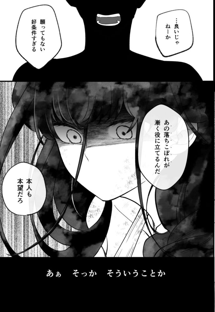 エロ漫画「落ちこぼれ転生勇者は監禁開発され魔王の溺愛に堕ちる」無料サンプル20