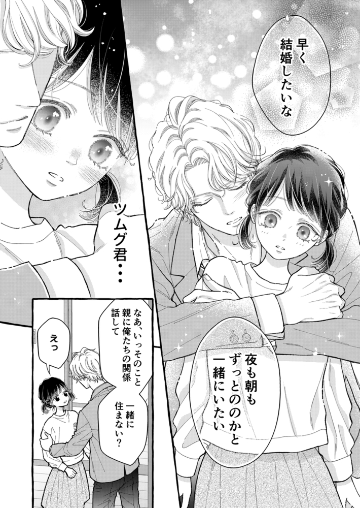 エロ漫画「幼なじみのツムグ君は。2」無料サンプル20