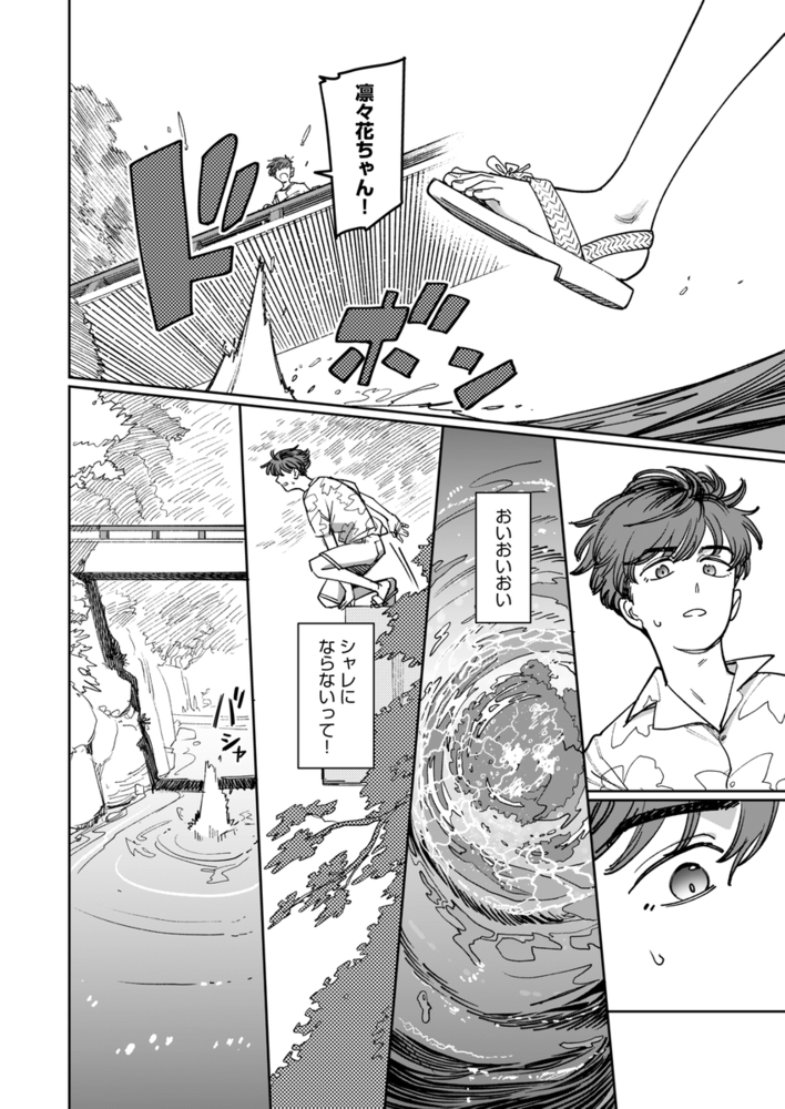 エロ漫画「あの夏、秘密のコンフィチュール」無料サンプル21