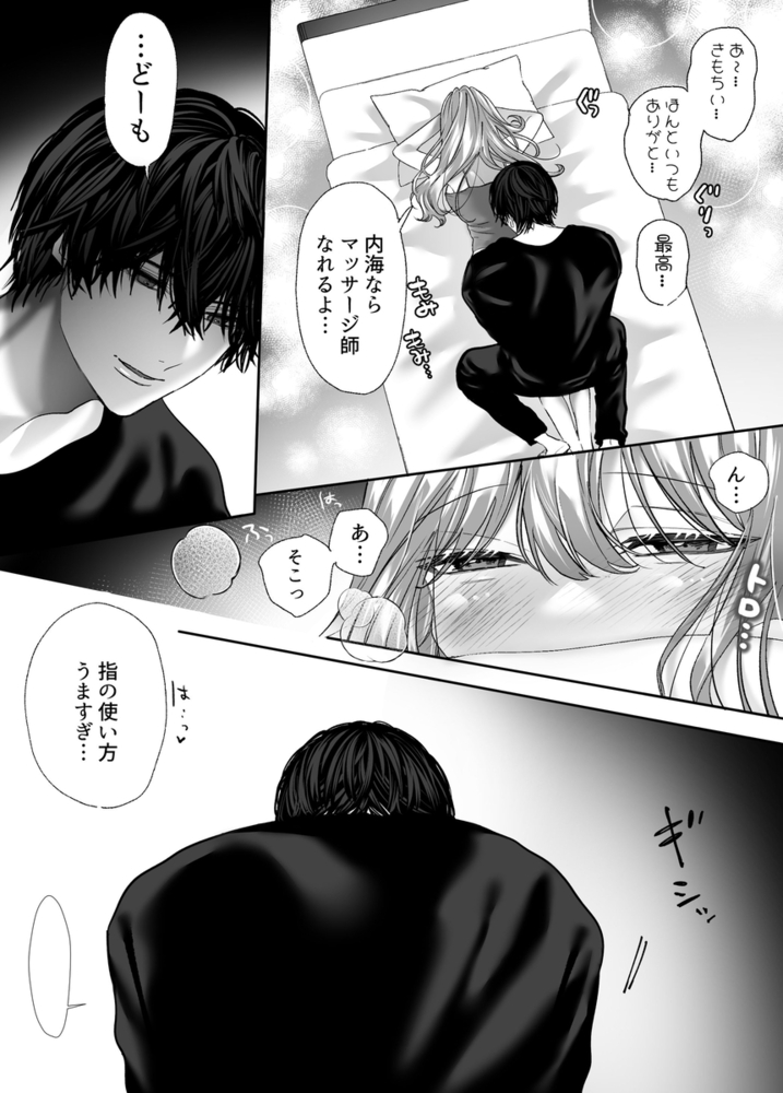エロ漫画「親友の内海に裏垢女子やってるのバレて×××された」無料サンプル21
