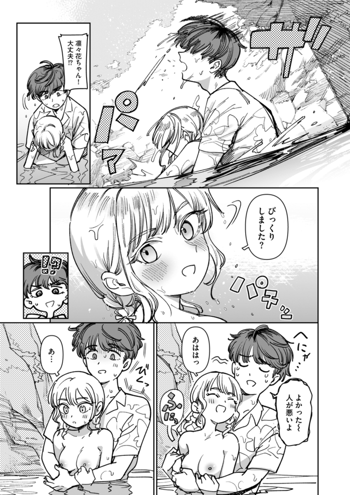 エロ漫画「あの夏、秘密のコンフィチュール」無料サンプル22